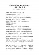<b>违反食物平安法 二锅头被罚10万元</b>