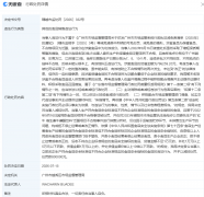 <b>天丝红牛因产物泛酸项目不及格被罚80万元</b>